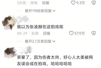 女子给被撞倒男孩撑伞 网友却被男孩颜值惊呆