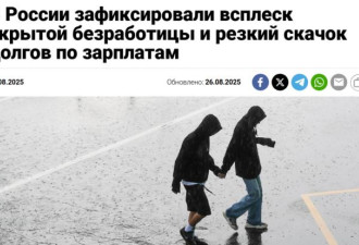 标志性事件出现！俄经济正在崩溃