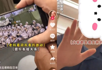 东北大妈日本地铁手机大声看阅兵 遭劝止激动反骂