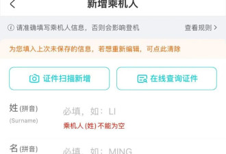 乘机人姓名误填拼音致国际航班机票作废...
