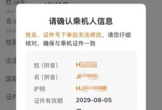 乘机人姓名误填拼音致国际航班机票作废...
