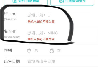 乘机人姓名误填拼音致国际航班机票作废...