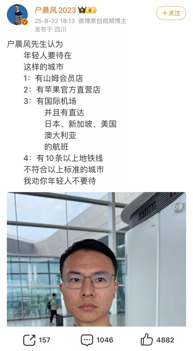 如何评价户晨风说“没有山姆的城市年轻人不要待”？_无忧资讯