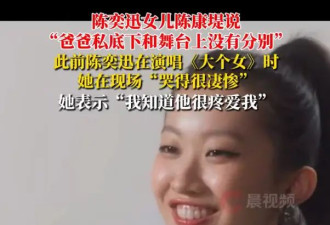 陈奕迅女儿陈康堤曝爸爸私下状态：他经常光着上身在家里走来走去