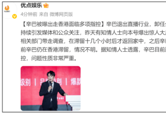 辛巴被带走调查?面临多项严重指控 本人被曝跑路