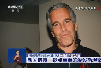 爱泼斯坦“萝莉岛”幸存者们将公开犯罪大佬名单