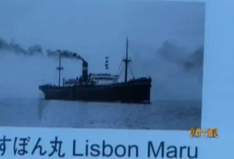 里斯本丸幸存者回忆:1942年秋天震惊世界的海难营救
