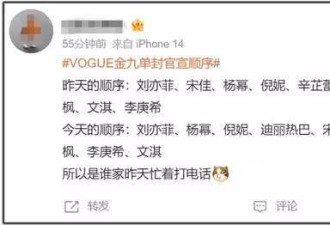 时尚圈拜高踩低又来了！VOGUE群封宋佳被换番