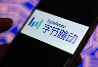 字节跳动二季度百名员工触红线被辞 8人涉刑事犯罪