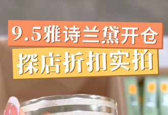 雅诗兰黛开仓回归，多品牌低至五折优惠