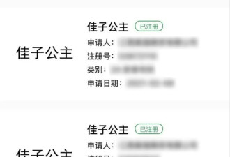 佳子公主尿布?日本皇室人名被中国人抢注商标惹议