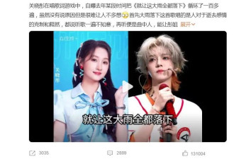 关晓彤听一首歌听100多遍，有网友认为是分手歌，质疑节目组炒作