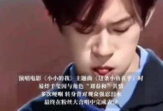 易烊千玺唱《这条小鱼在乎》多次哽咽 转身背对观众强忍泪水