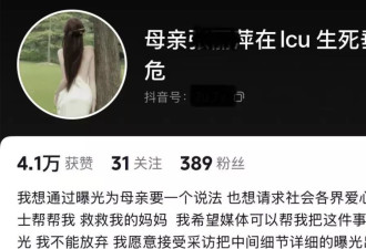 女子疑被前夫家暴致重伤，女儿求助：人还在ICU