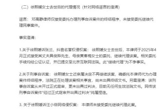 大S律师就近期网络谣言发声明！受S妈具俊晔委托继续代理大S诉张兰案