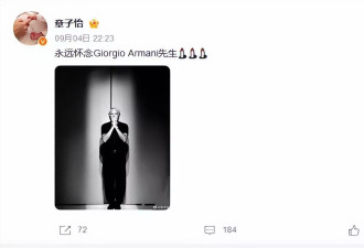 章子怡发文悼念阿玛尼!曾为她设计礼服美得让人窒息