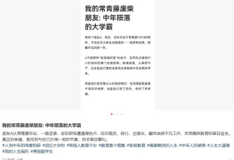 我的藤校学霸朋友，中年陨落成“废材”