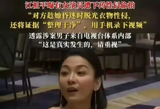 尾随下药性侵？台娱老是出变态，江祖平曝更多细节：自己不会自杀