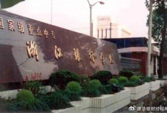 他的多位家人也被带走 多名老同学已落马