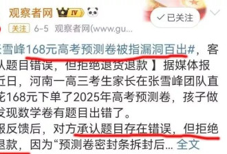 要捐款打台湾的张雪峰，能不能先把该退的款退了？