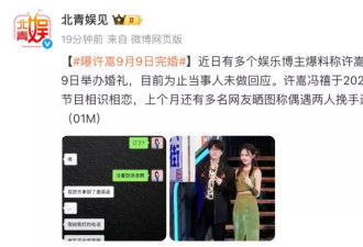 许嵩被曝将与主持人冯禧9月9日举办婚礼