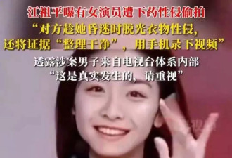 江祖平事件风波升级:男方坚决不认,女方怒喊送他坐牢