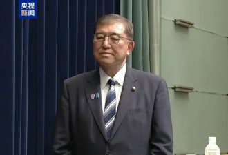 石破茂举行紧急记者会宣布辞去自民党总裁职务