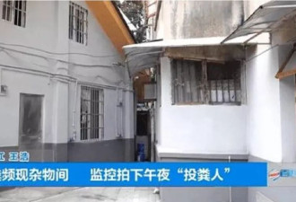 一开门全是粪！女子家杂物间“恶臭弥漫” 监控拍下真相