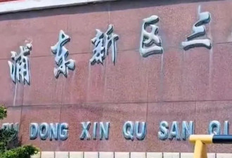 上海百年小学开学第一天突倒闭！家长堵校门喊冤