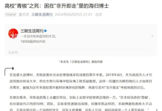 “非升即走”！海归博士最悲惨的结局