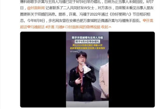 知情人回应许嵩冯禧完婚：朋友圈未见关于结婚的消息