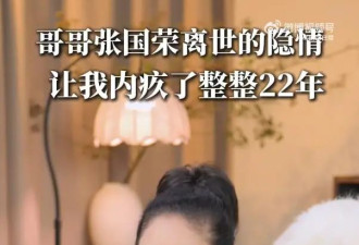 张国荣不是因抑郁症自杀？向太陈岚公开最后通话内容