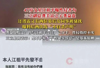 江祖平回应自曝惨遭性侵!晒龚益霆耍流氓聊天记录