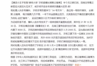 曝许凯长期聚众赌博，在横店豪宅私设赌场