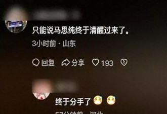 马思纯传出分手消息,各种细节被曝光,网友一片叫好