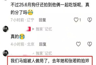 马思纯传出分手消息,各种细节被曝光,网友一片叫好