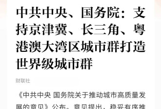 中国最重要的五大城市群，定了.....