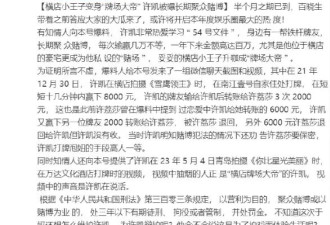 许凯公司欢娱影视发布严正声明：网络上言论与事实严重不符