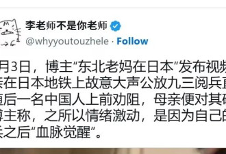 东北大妈日本地铁手机开大声看阅兵 遭劝止激动反骂