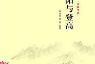 8折，中文书籍《重阳与登高》