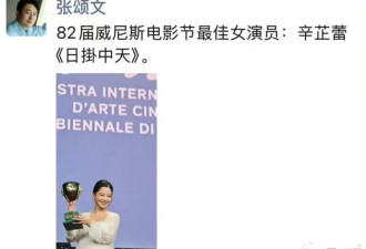 辛芷蕾刚拿国际影后 张颂文摊上事了