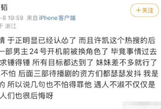 制片人曝许凯男主角色已被换：三部待播剧的资方们瑟瑟发抖
