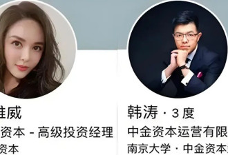 中金高管确认失联！退休后曾卷入“桃色事件”