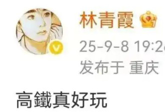 70岁林青霞赶高铁晒搞怪照 直呼“真好玩”