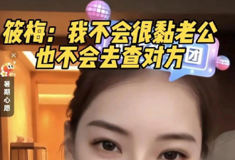 马筱梅：我就不查汪小菲岗！原因令人意外，大11岁老公反成粘人精