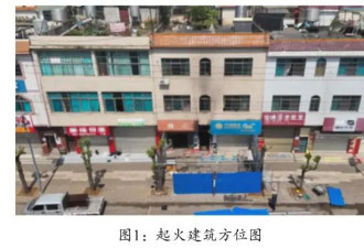 云南曲靖一自建房火灾致5人遇难，调查报告公布