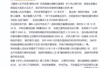 惊天大瓜！许凯被曝长期聚众赌博，豪宅成“私人赌场”