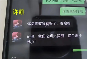惊天大瓜！许凯被曝长期聚众赌博，豪宅成“私人赌场”