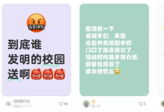 外卖大厂们花几百亿，也没能进去某些大学的门