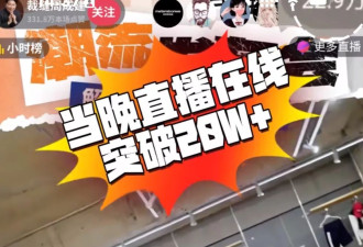 半年赚不到5个亿，昔日首富现身直播间跳团舞